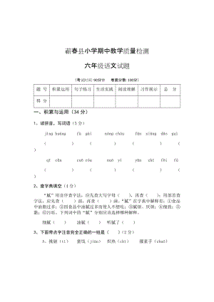 部編版小學語文六年級下冊期中試卷附答案 (第2套).docx