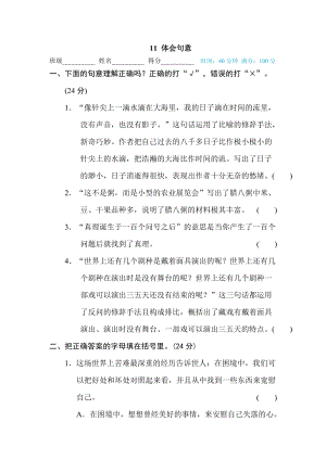 部編版小學(xué)語文六年級(jí)下冊(cè)11體會(huì)句意.doc