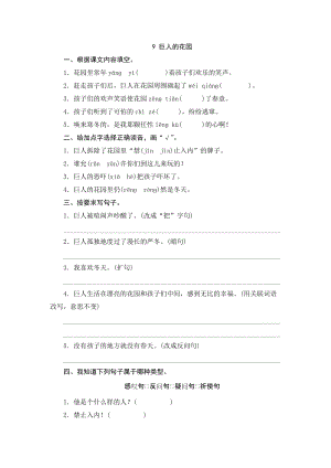 部編版四年級(jí)上冊(cè)語文9巨人的花園課時(shí)練習(xí)題（含答案）.doc