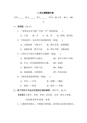 部編版小學語文五年級上冊4詞義理解提分卷.doc