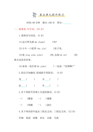 部編版三年級上冊語文第五單元提升練習題含答案.docx