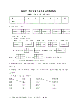 部編版二年級上冊語文期末測試題模擬試卷（含答案） (第5套).doc