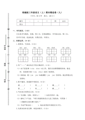 部編版三年級上冊語文期末測試題含答案 (第9套).doc