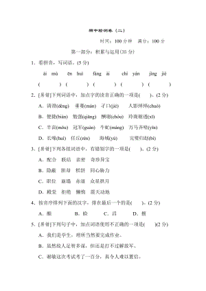 部編版小學語文五年級上冊期中測試卷含答案(第4套).doc