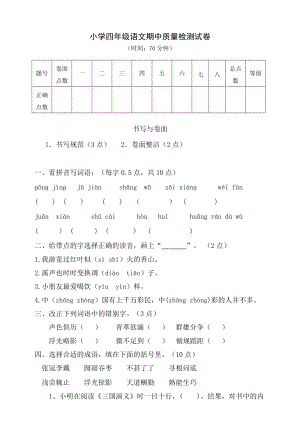 四年級下冊語文試題--期中質量檢測試卷人教部編版 （含答案）.doc