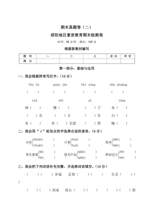 部編版小學(xué)語(yǔ)文五年級(jí)上冊(cè)期末檢測(cè)試卷含答案 (第7套).doc