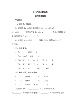 部編版四年級下冊語文6飛向藍天的恐龍四年級下冊語文（人教部編版含答案）.doc