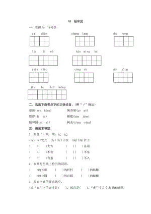 部編版四年級上冊語文18頤和園課時練習題（含答案）.doc