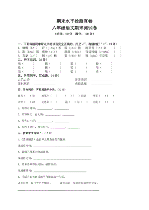 部編版小學(xué)語文六年級上冊期末檢測試題試卷附答案 (8).doc