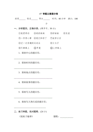 部編版四年級上冊語文17審題立意提分卷.doc