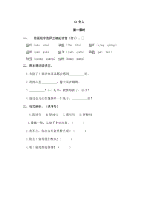部編版小學(xué)語文六年級上冊13 窮人 課時練習(xí)題（含答案）.doc