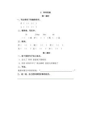 部編版二年級上冊語文5玲玲的畫課時練習題（含答案）.doc
