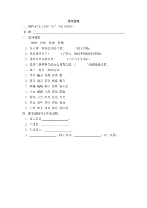 部編版三年級上冊語文語文園地八 課時練習題（含答案）.doc
