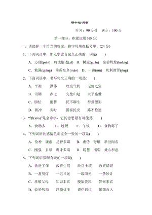 部編版小學語文五年級上冊期中測試卷含答案(第8套).doc