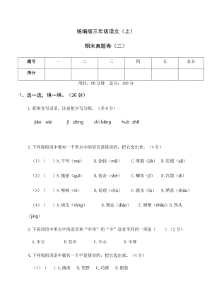 部編版三年級上冊語文期末試卷電子版含答案 (第2套).docx