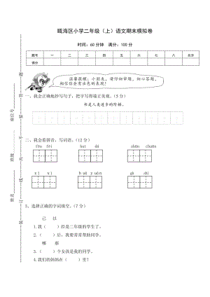 部編版二年級上冊語文期末測試題模擬試卷（含答案） (第11套).doc