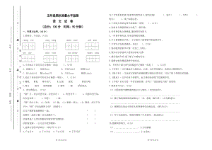 部編版小學語文五年級下冊期末測試題(10).doc