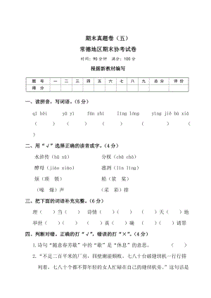 部編版小學(xué)語(yǔ)文五年級(jí)上冊(cè)期末檢測(cè)試卷含答案 (第10套).doc