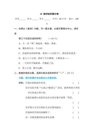 部編版小學語文五年級上冊18選材組材提分卷.doc
