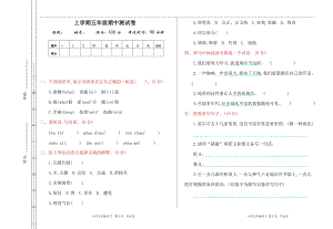 部編版小學語文五年級上冊期中測試卷含答案(第1套).doc
