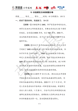 部編版小學語文六年級上冊15非連續(xù)性文本閱讀提分卷.doc