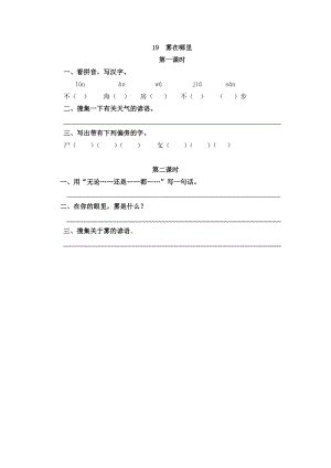 部編版二年級上冊語文19霧在哪里 課時練習題（含答案）.doc