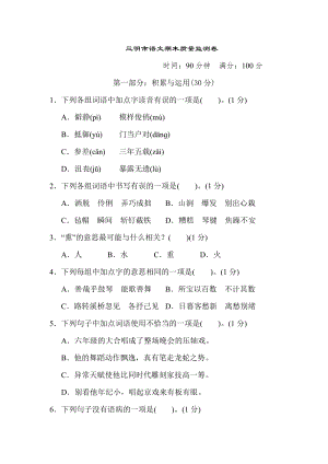 部編版小學(xué)語文六年級上冊期末檢測試題試卷附答案 (11).doc