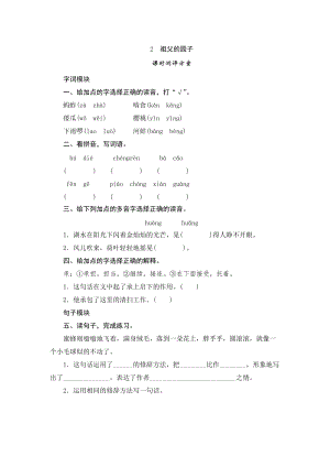 部編版小學語文五年級下冊2祖父的園子課時測評.doc