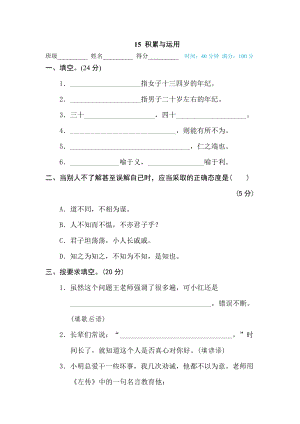 部編版小學(xué)語文五年級下冊15積累與運(yùn)用.doc