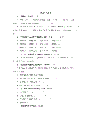 部編版小學(xué)語(yǔ)文五年級(jí)下冊(cè)第二單元測(cè)評(píng).doc