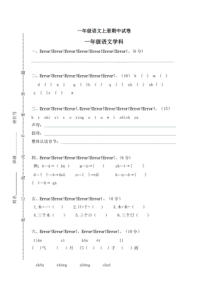 部編版一年級上冊語文期中測試題試卷附答案 (第9套).doc