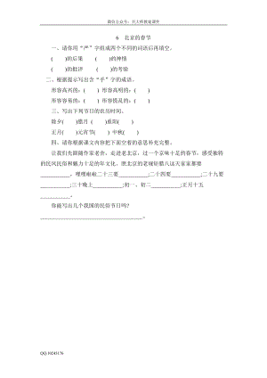 部編版小學語文六年級下冊6北京的春節.doc