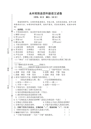 部編版小學語文四年級下冊期末素質檢測試卷（含答案） (第14套).doc