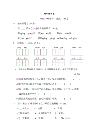 部編版小學(xué)語文六年級上冊期末檢測試題試卷附答案 (19).doc