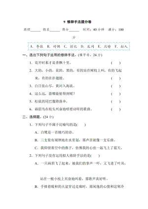 部編版小學語文五年級上冊9修辭手法提分卷.doc