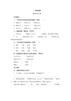 部編版小學語文五年級下冊5草船借箭課時測評.doc