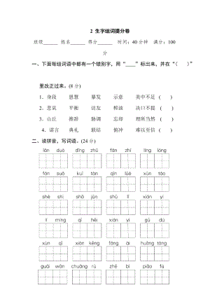 部編版小學語文五年級上冊2 生字組詞提分卷.doc