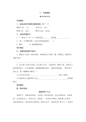 部編版小學語文五年級下冊8紅樓春趣課時測評.doc