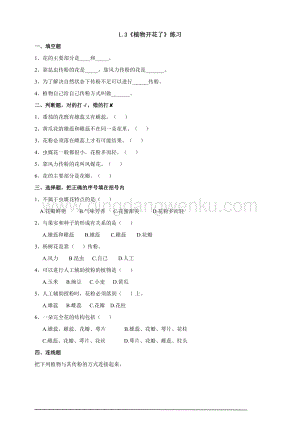 蘇教版（2020）科學三年級下1.3植物開花了練習.doc