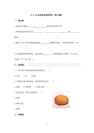 2020版教科版三年級下冊科學2.2.認識其他動物的卵（練習題）附答案.doc