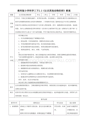 2020版教科版三年級下冊科學2.2認識其他動物的卵（教案）.doc