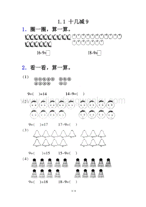 蘇教版一年級下冊1.1十幾減9練習題.doc