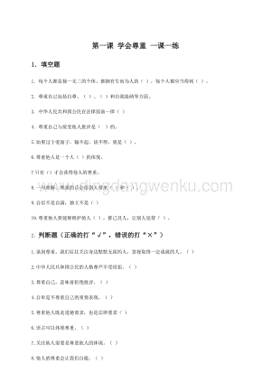 人教部編版六年級下冊道德與法治一課一練同步練習題（共10課含答案）.docx