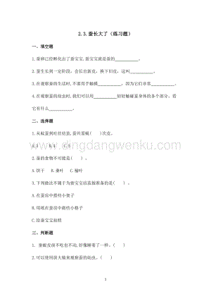2020版教科版三年級下冊科學2.3.蠶長大了（練習題）附答案.doc