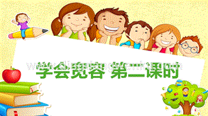 人教部編版六年級下冊道德與法制2學會寬容第二課時課件.pptx