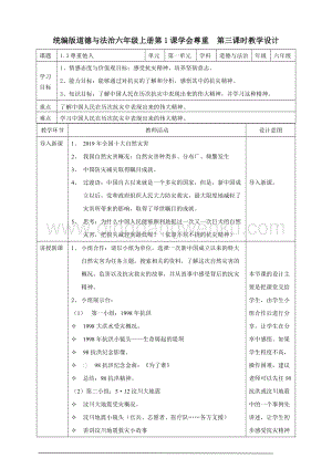 人教部編版六年級下冊道德與法制5應對自然災害第二課時教案.doc