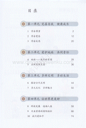 人教部編版六年級(jí)下冊(cè)道德與法治電子課本.PDF
