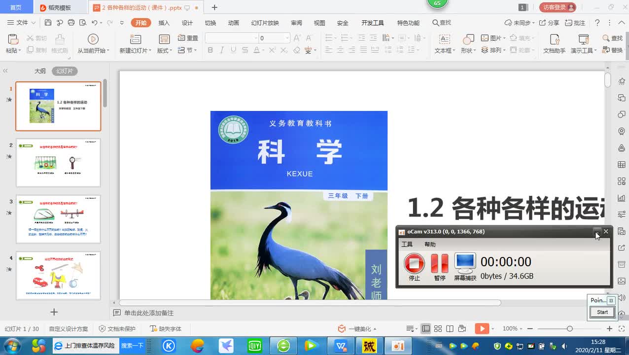 2020版教科版三年級下冊科學1.2.各種各樣的運動同步教學視頻.mp4