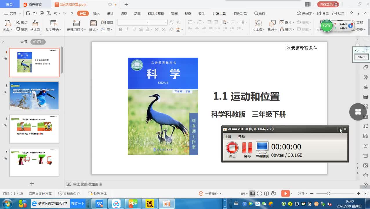 2020版教科版三年級下冊科學1.1、運動和位置同步教學視頻.mp4
