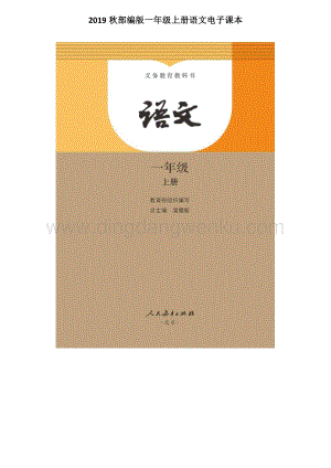部編版一年級(jí)上冊(cè)語文電子課本.pdf